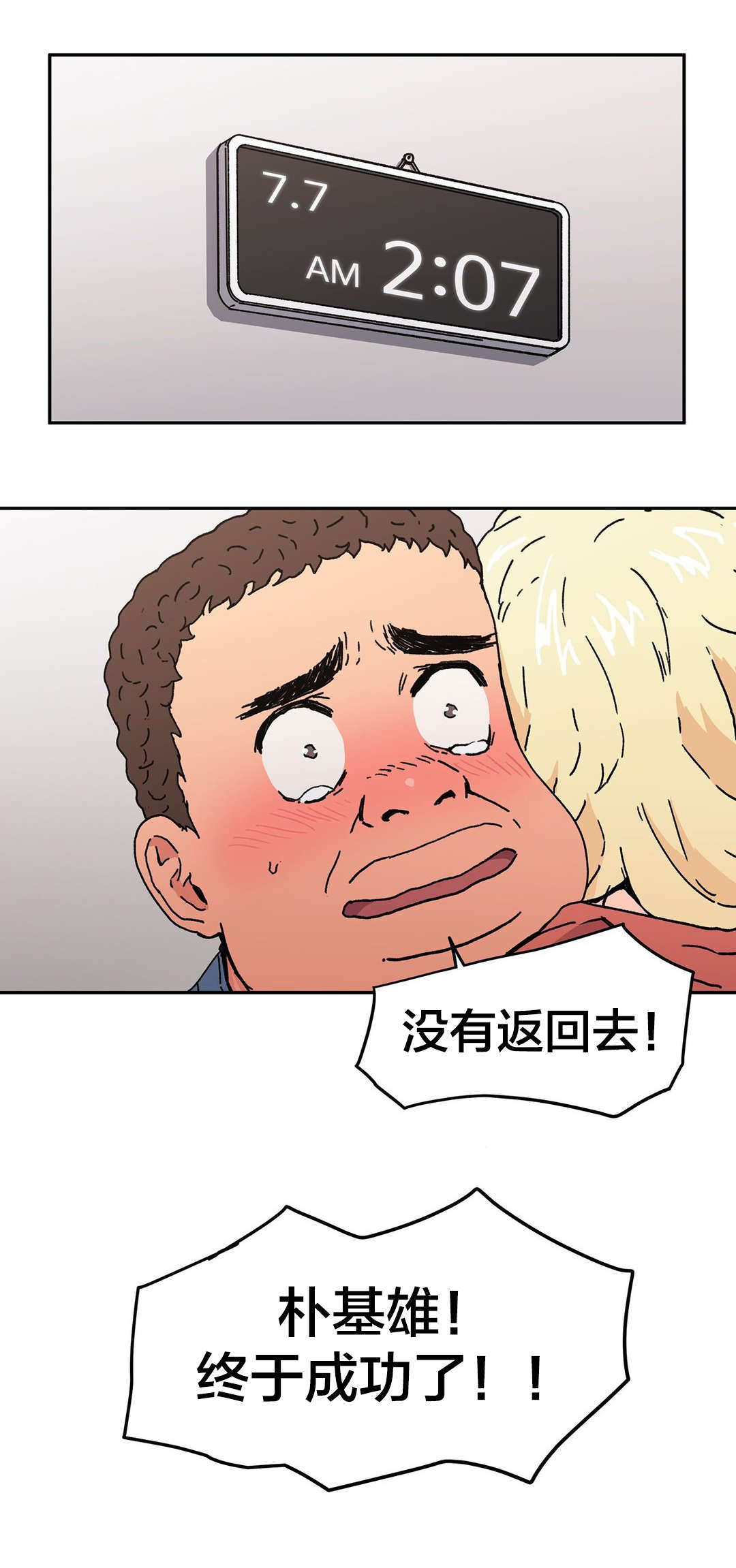 神堂石碑漫画,第96章：苏醒1图