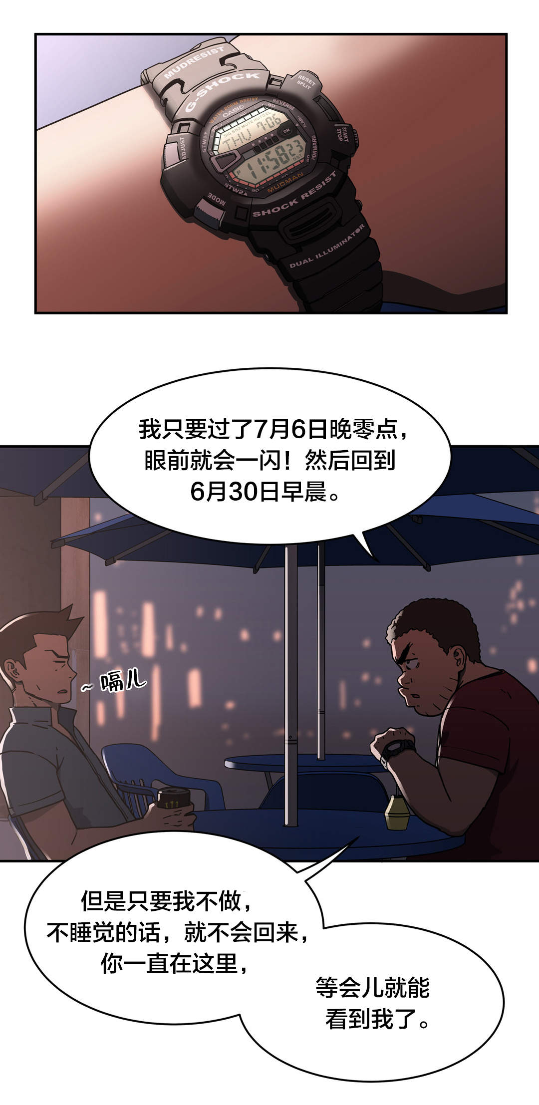 神堂石碑漫画,第28章：发生什么1图