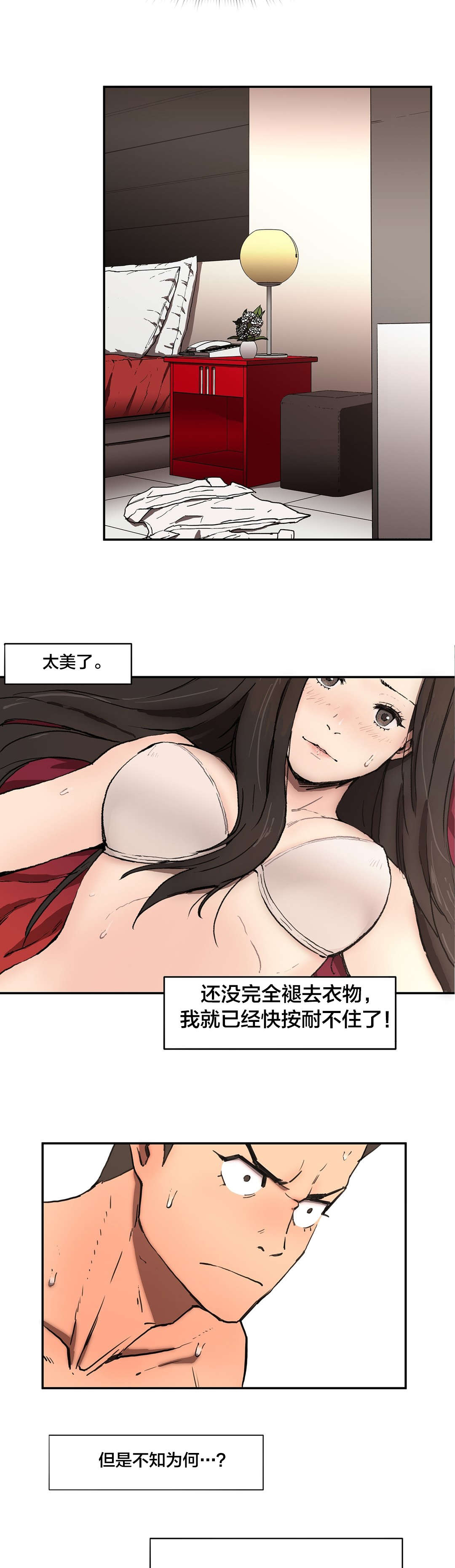 神堂石碑漫画,第9章：联系方式4图