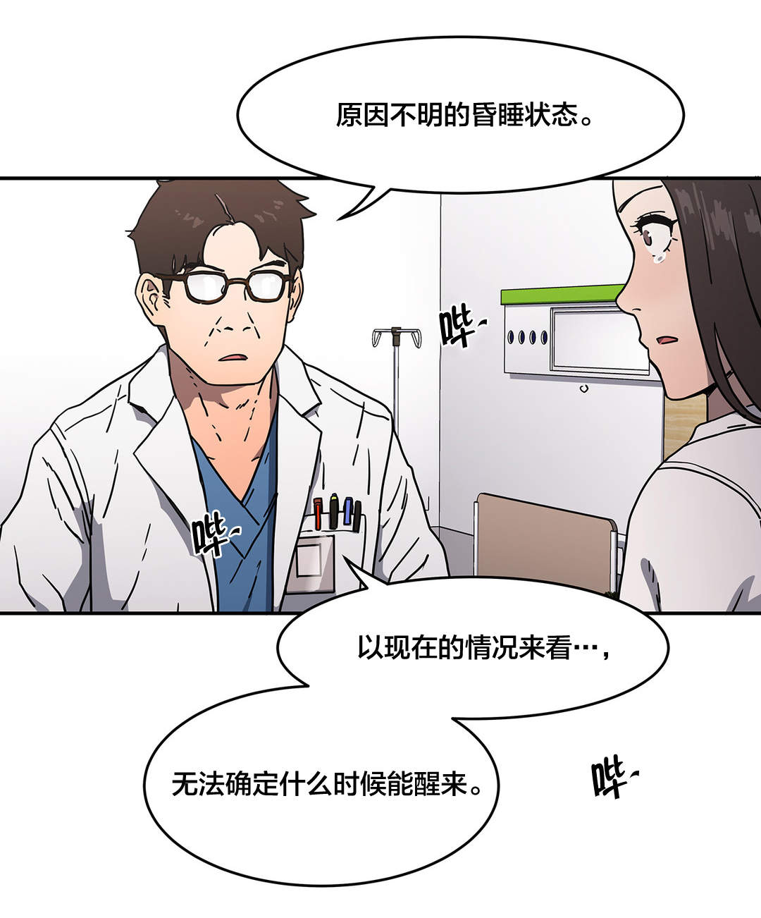 神堂石碑漫画,第29章：昏迷3图