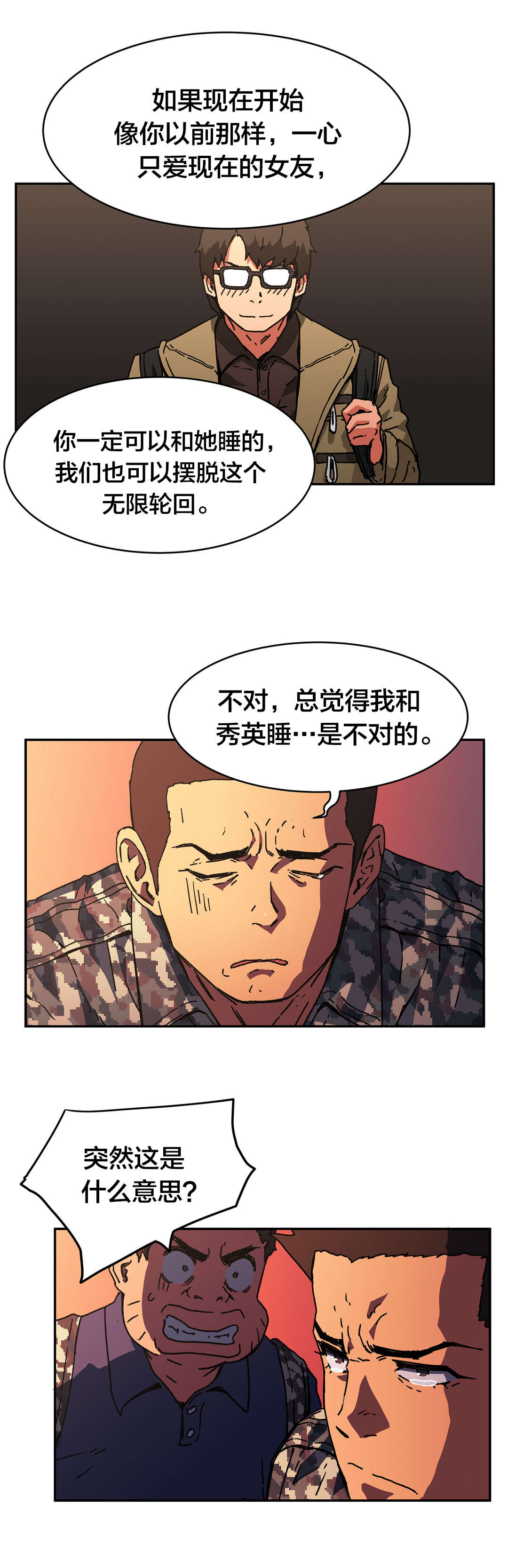 神堂石碑漫画,第86章：保证2图