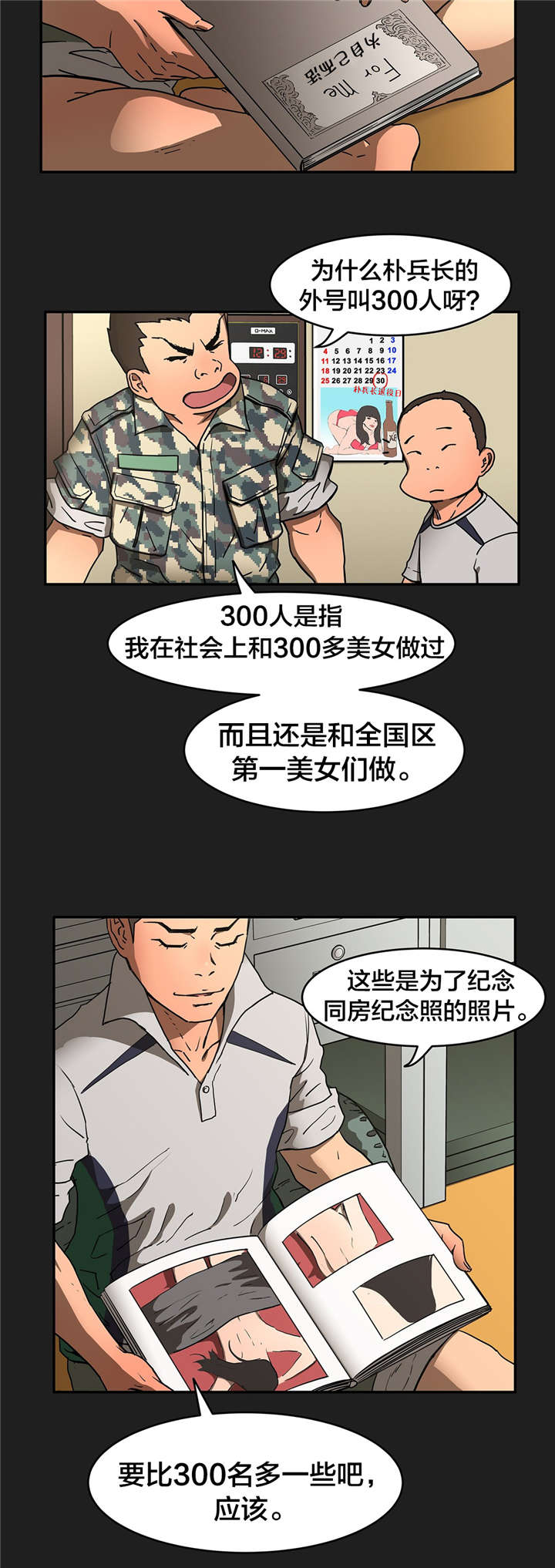 神堂石碑漫画,第21章：纪念照5图