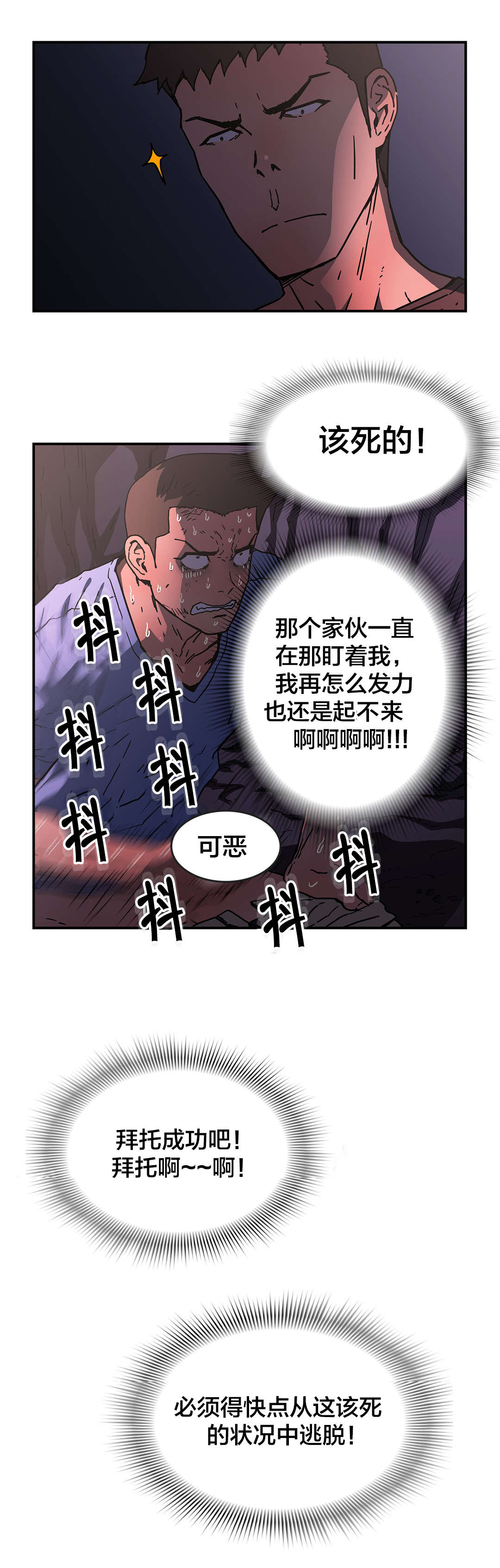 神堂石碑漫画,第70章：结束了吗？2图