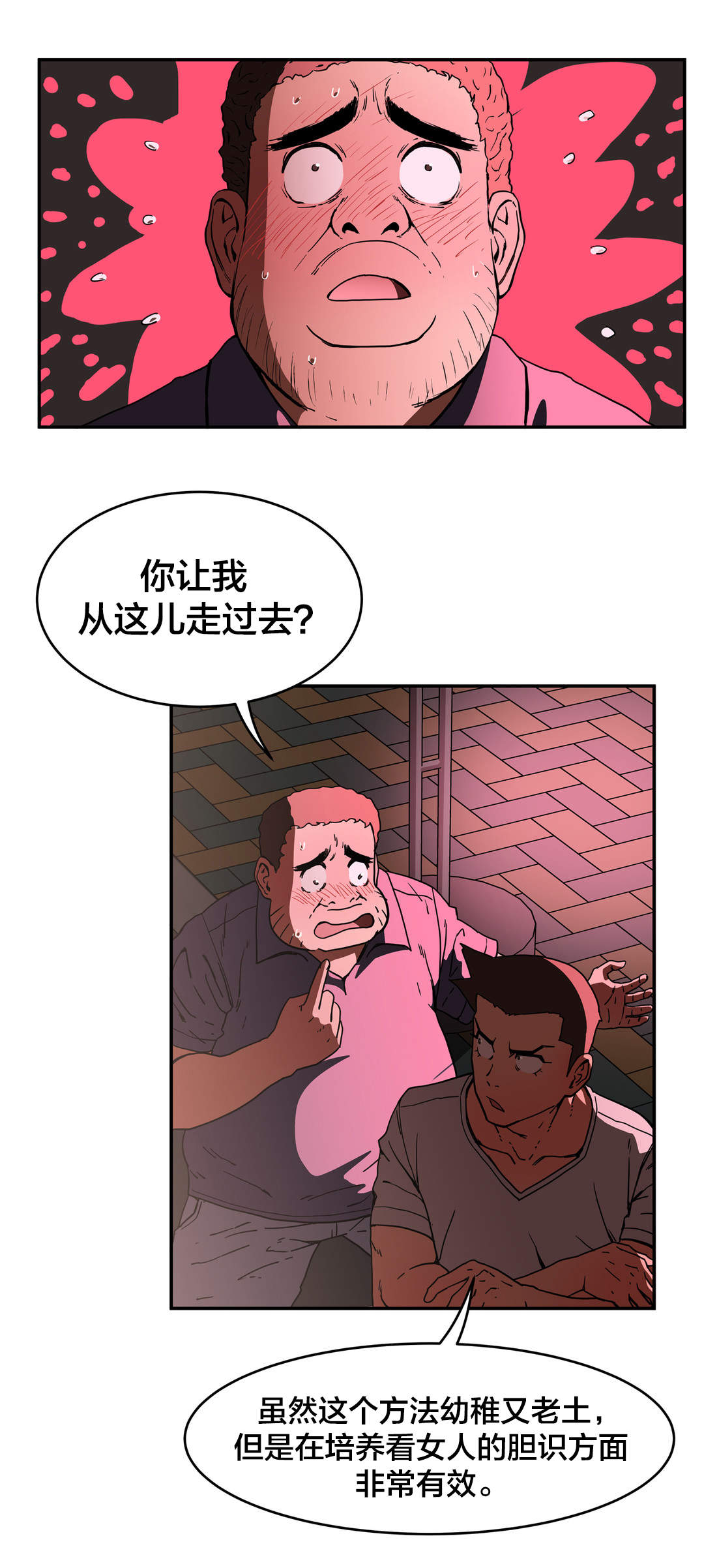 神堂石碑漫画,第39章：练胆量5图