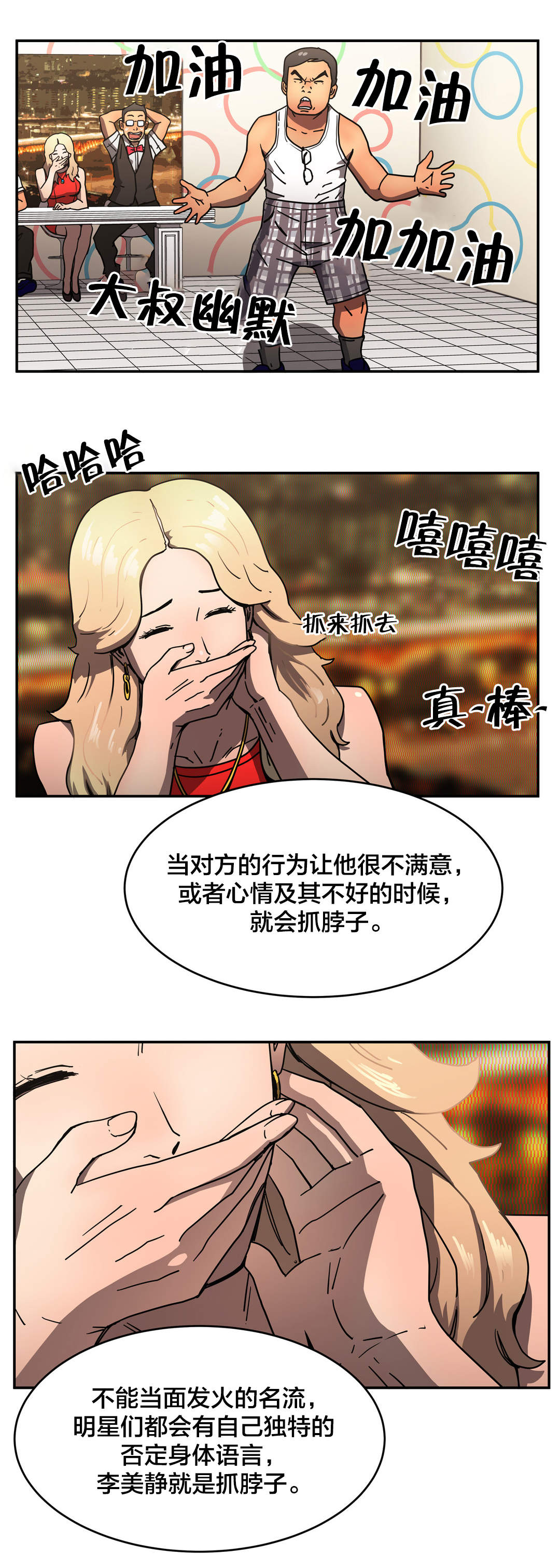 神堂石碑漫画,第45章：开始行动4图