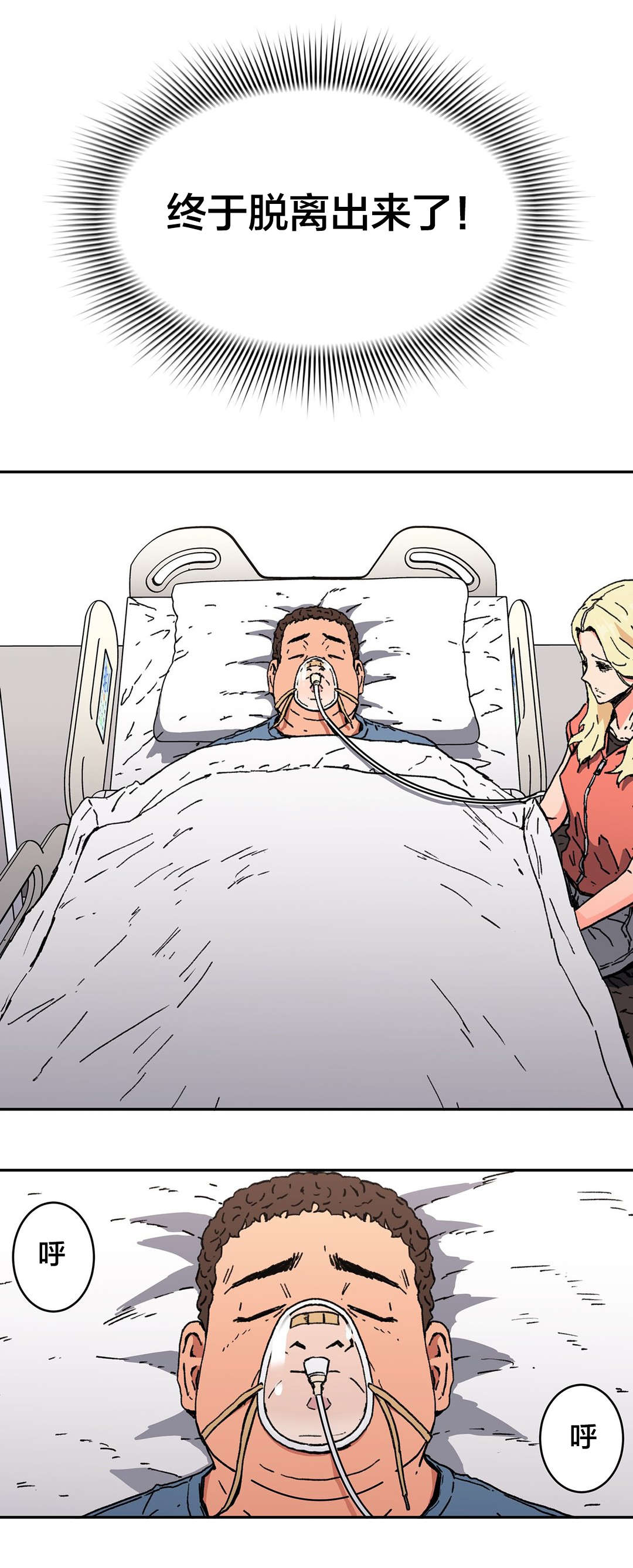 神堂石碑漫画,第96章：苏醒3图