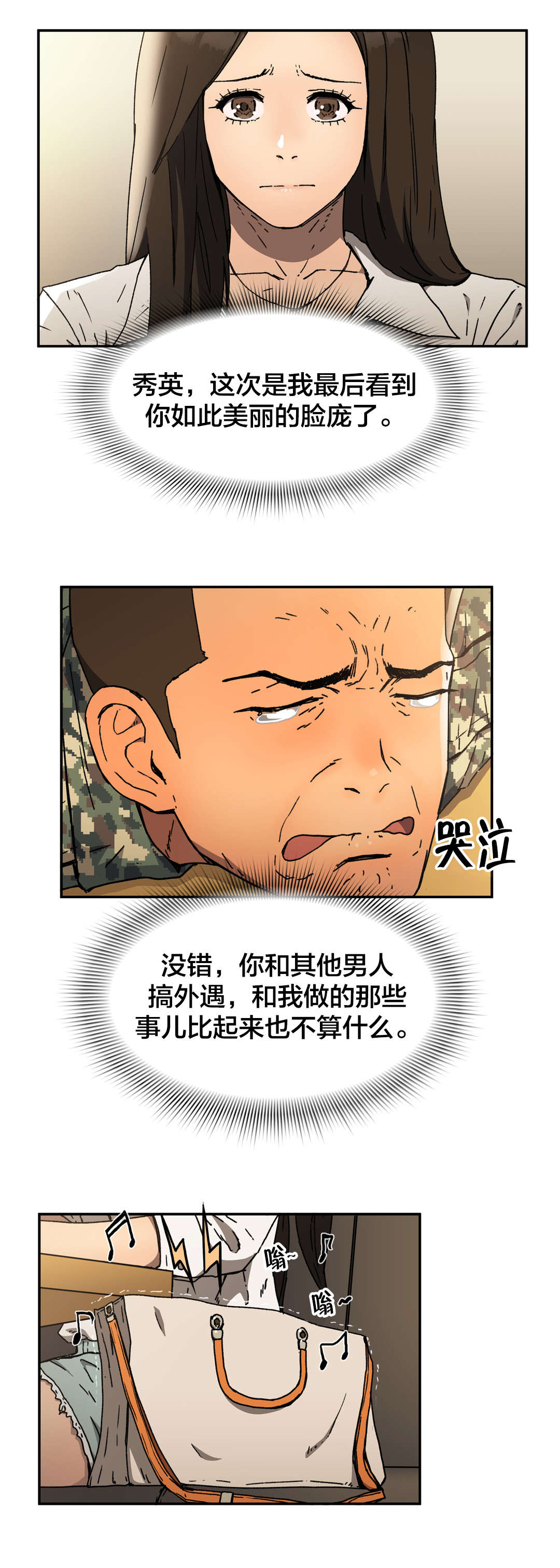神堂石碑漫画,第73章：最后模样1图