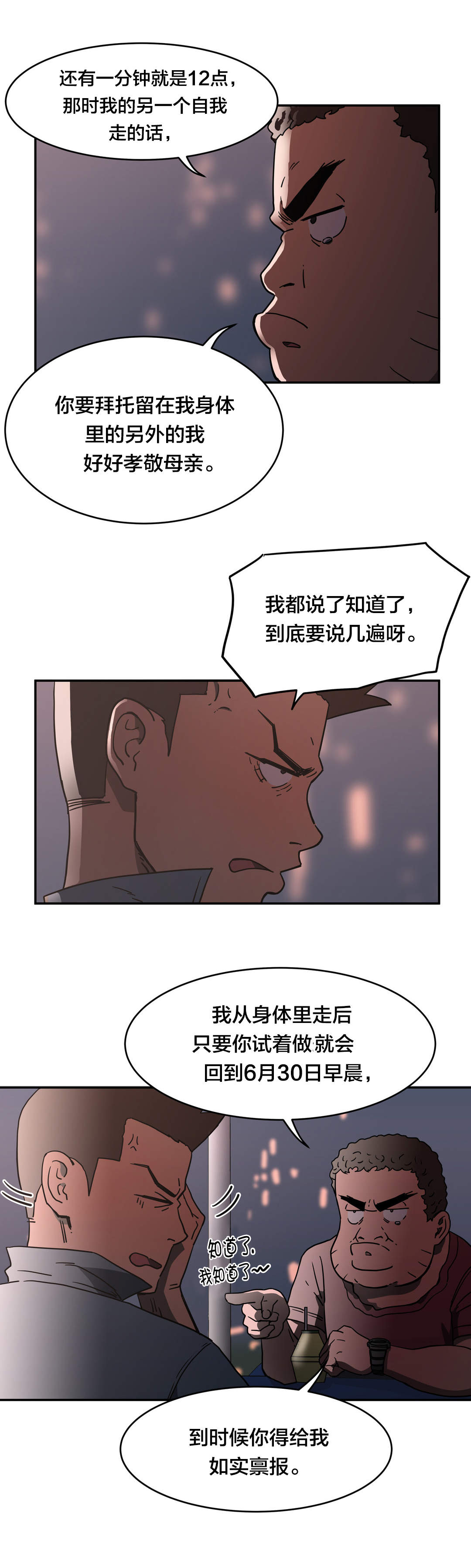神堂石碑漫画,第28章：发生什么2图