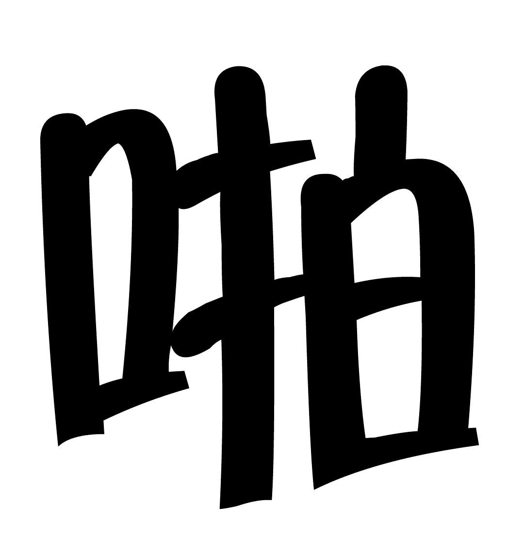 神堂石碑漫画,第46章：其他原因1图