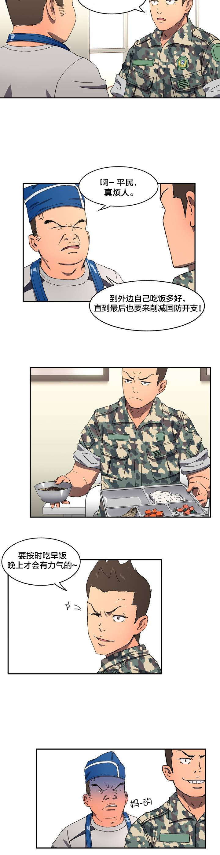 神堂石碑漫画,第2章：错过2图