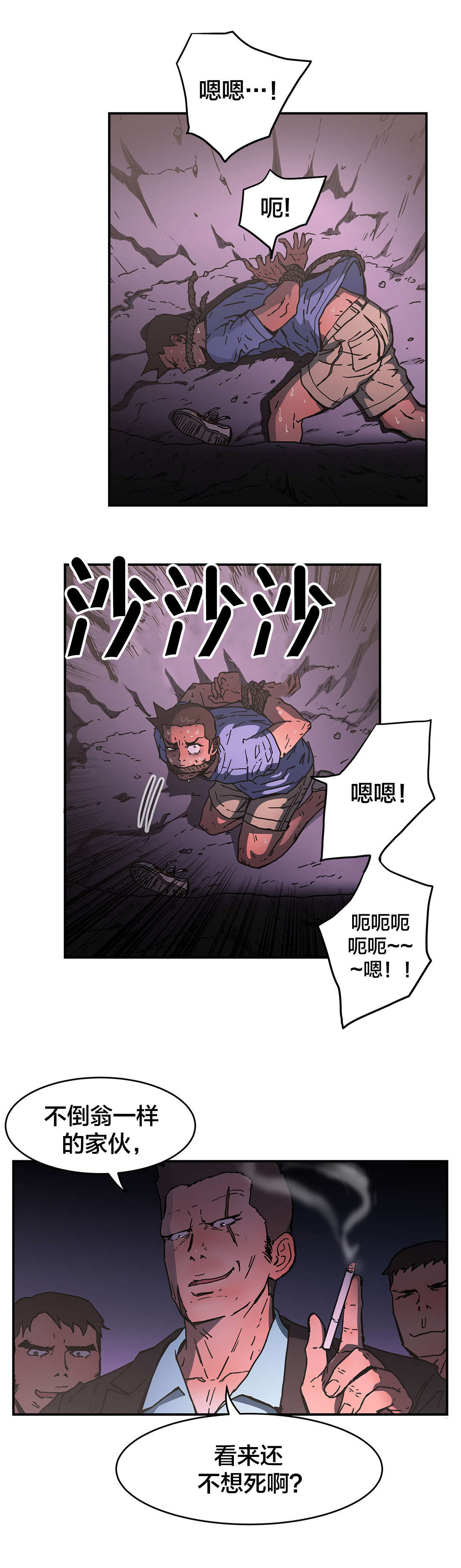 神堂石碑漫画,第68章：求求你了2图