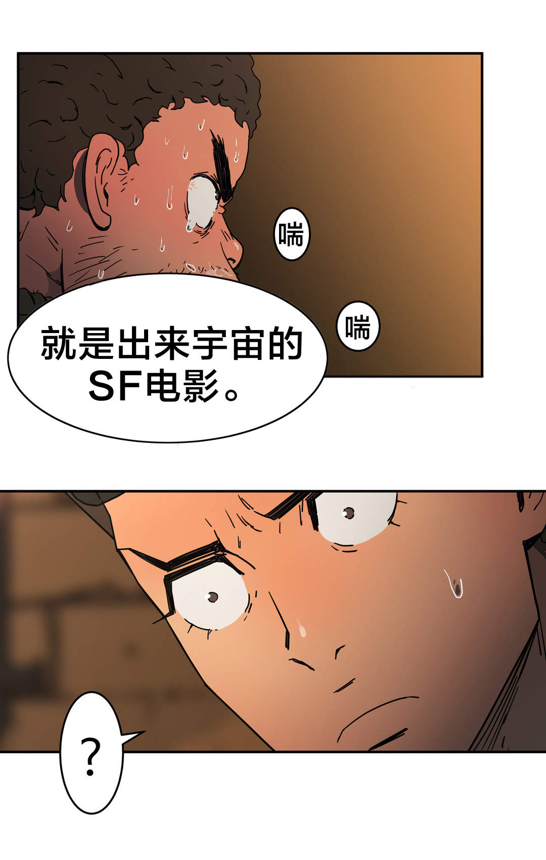 神堂石碑漫画,第32章：100%真实2图