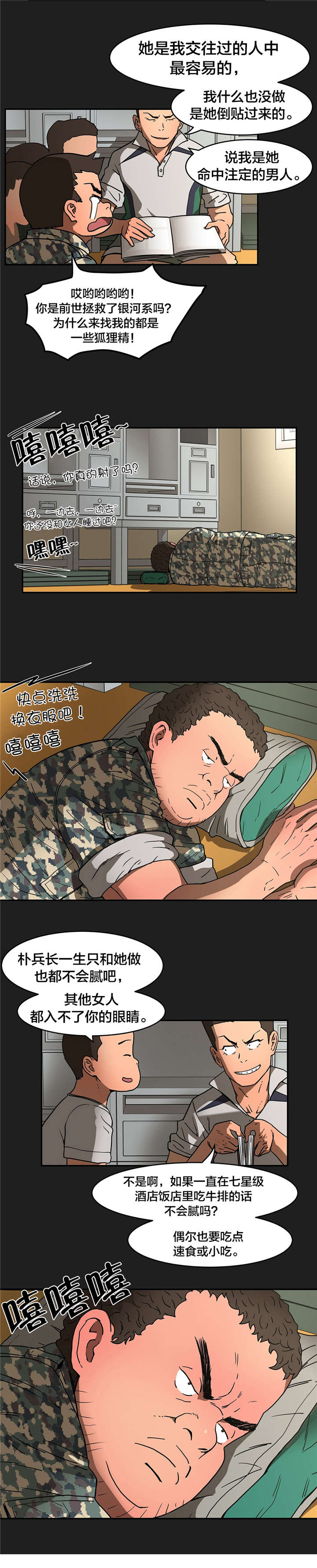 神堂石碑漫画,第22章：查找1图