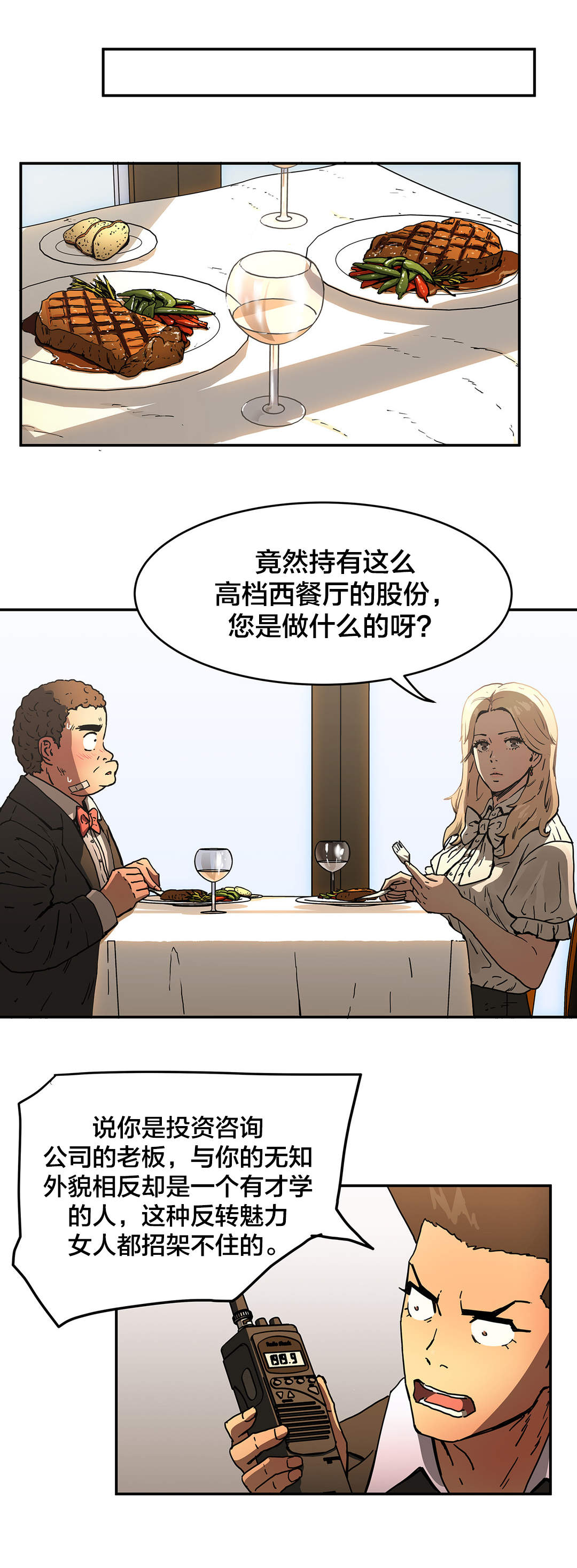 神堂石碑漫画,第50章：下一阶段3图