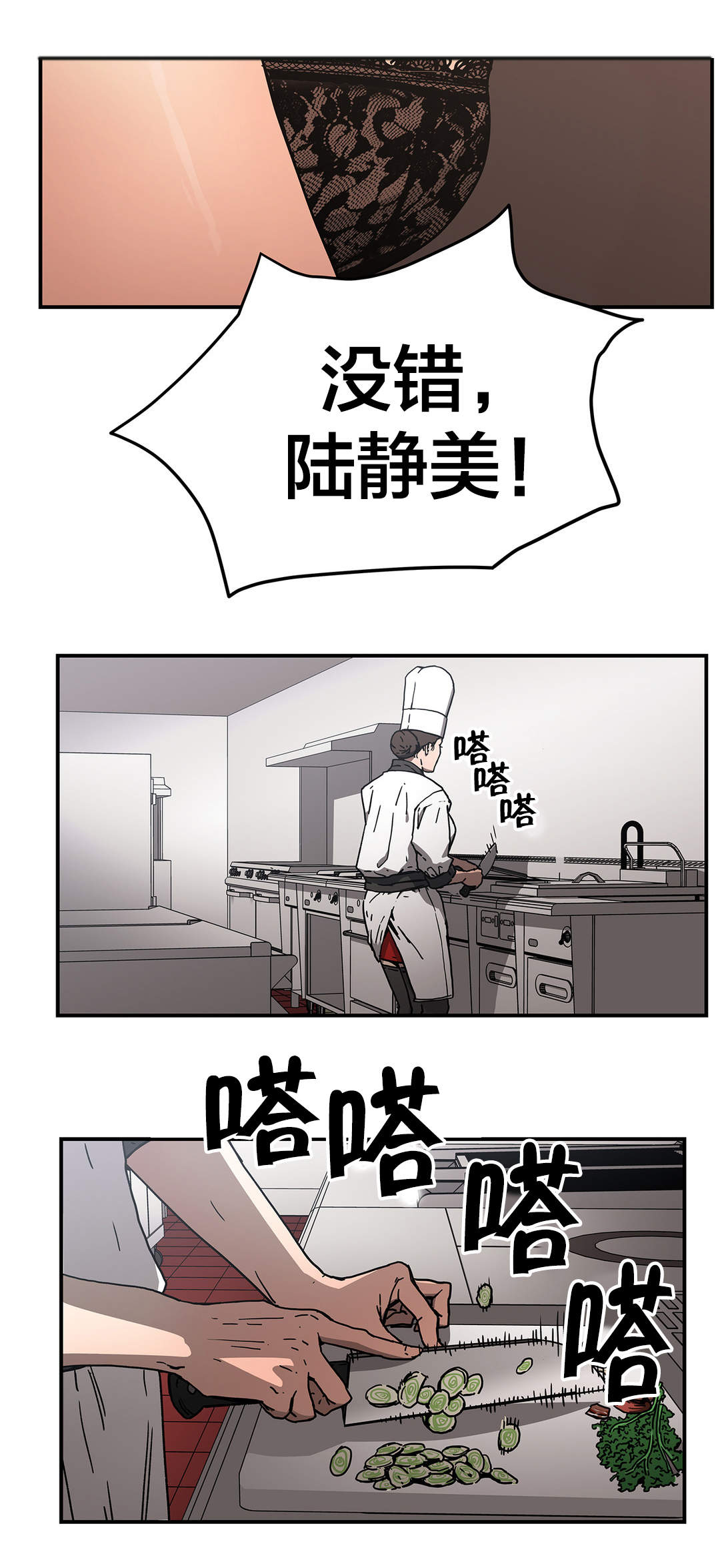 神堂石碑漫画,第59章：排除4图