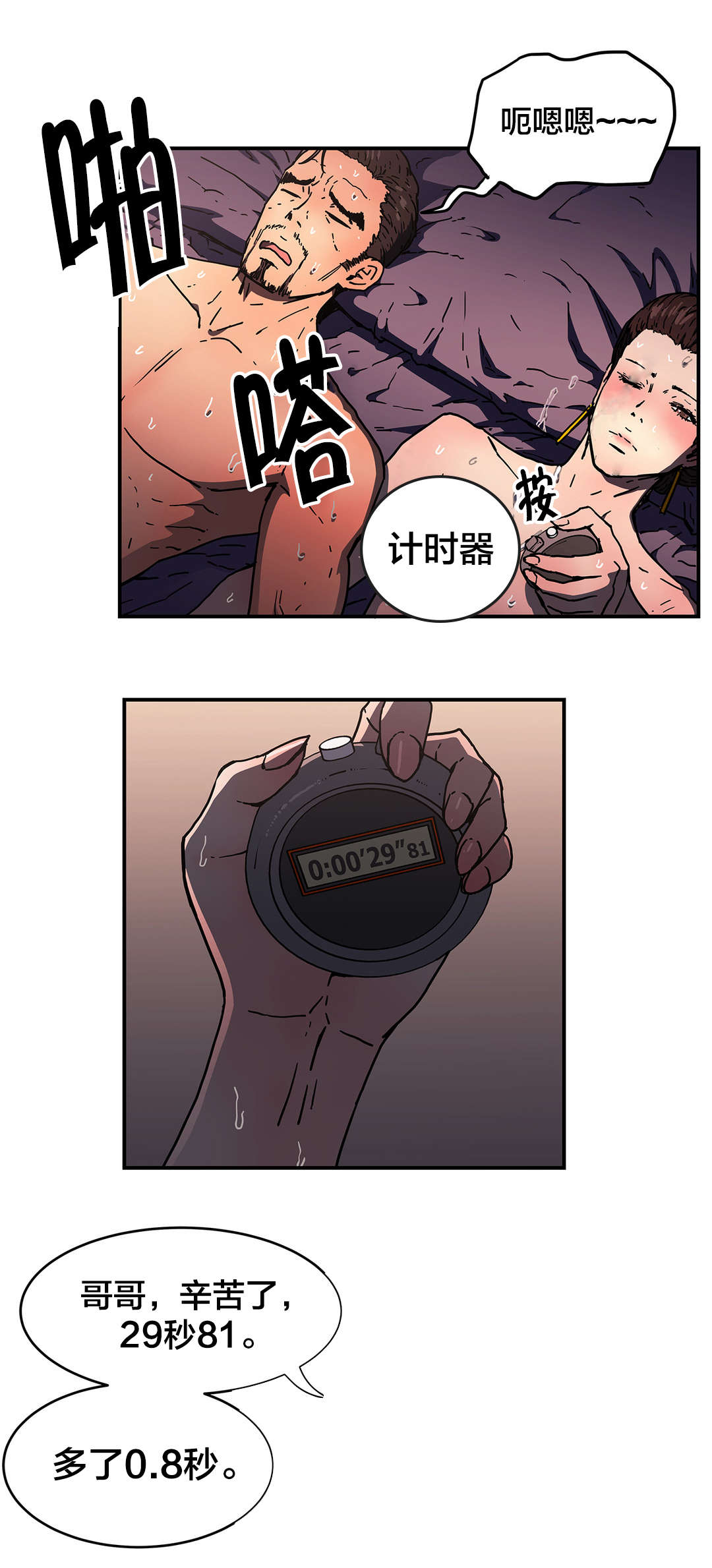 神堂石碑漫画,第70章：结束了吗？1图