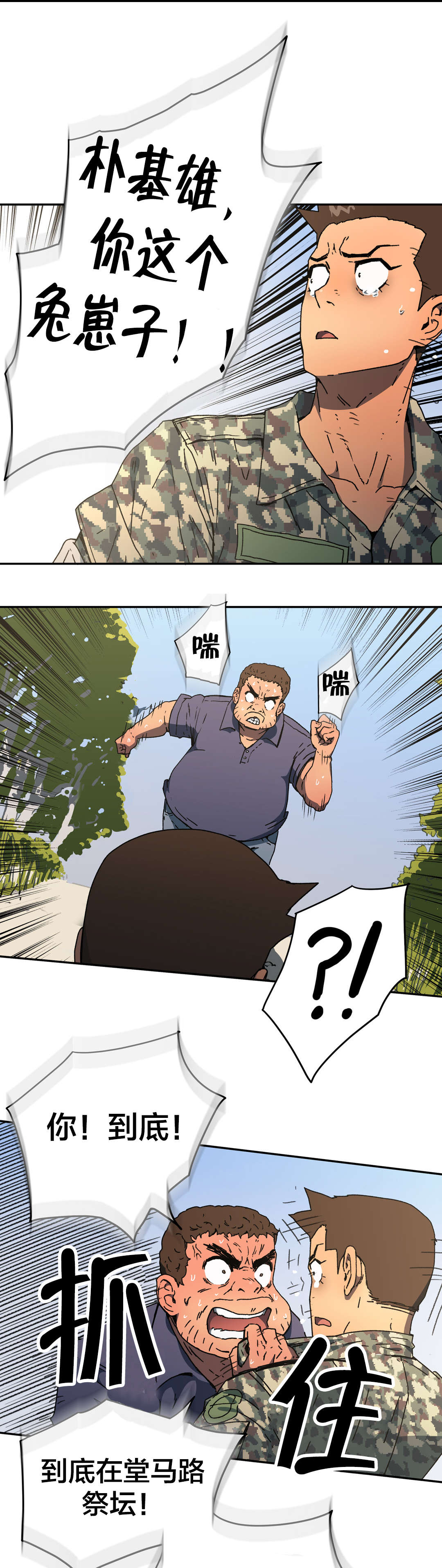 神堂石碑漫画,第74章：为什么又回来了？5图