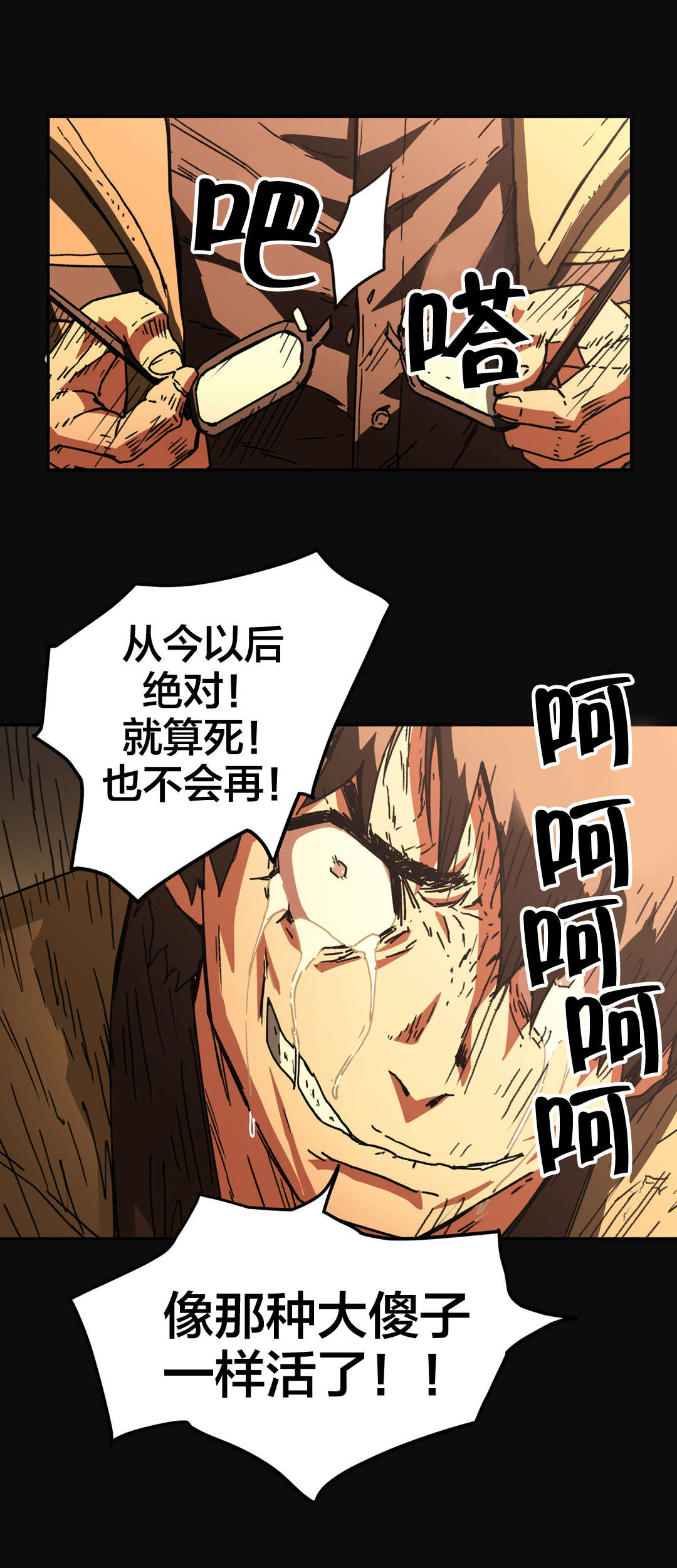 神堂石碑漫画,第84章：为自己而活1图