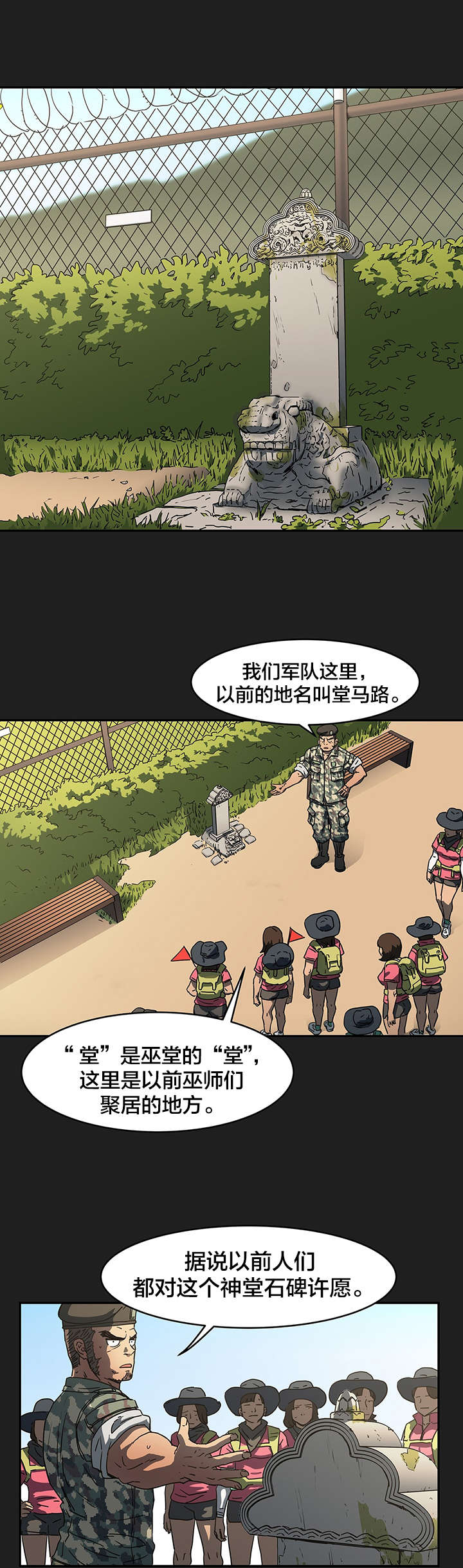 神堂石碑漫画,第19章：石碑许愿5图