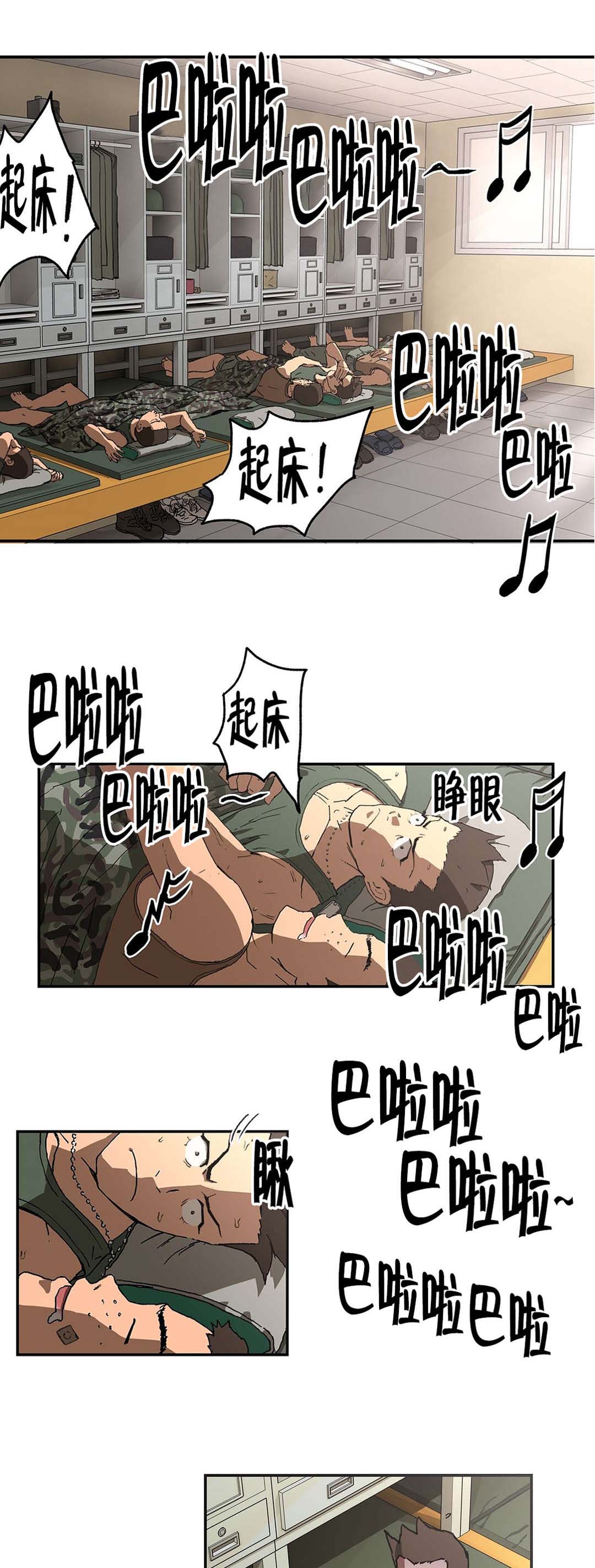 神堂石碑漫画,第10章：再一次1图