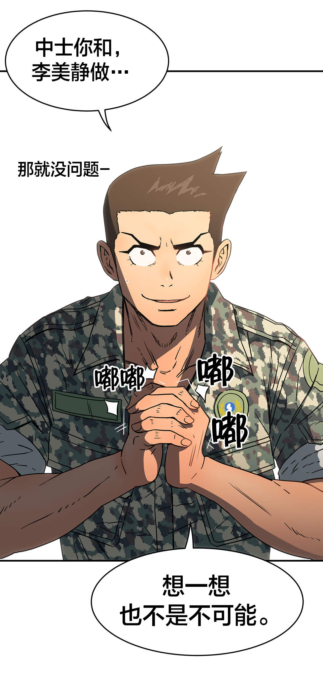 神堂石碑漫画,第38章：机会来了1图