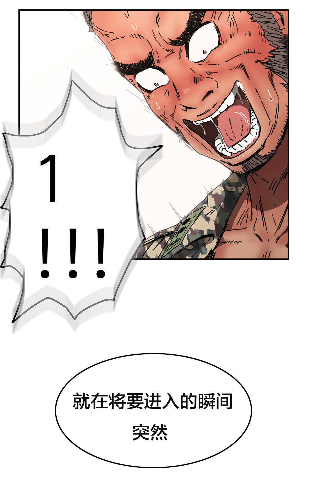 神堂石碑漫画,第78章：强颜欢笑5图