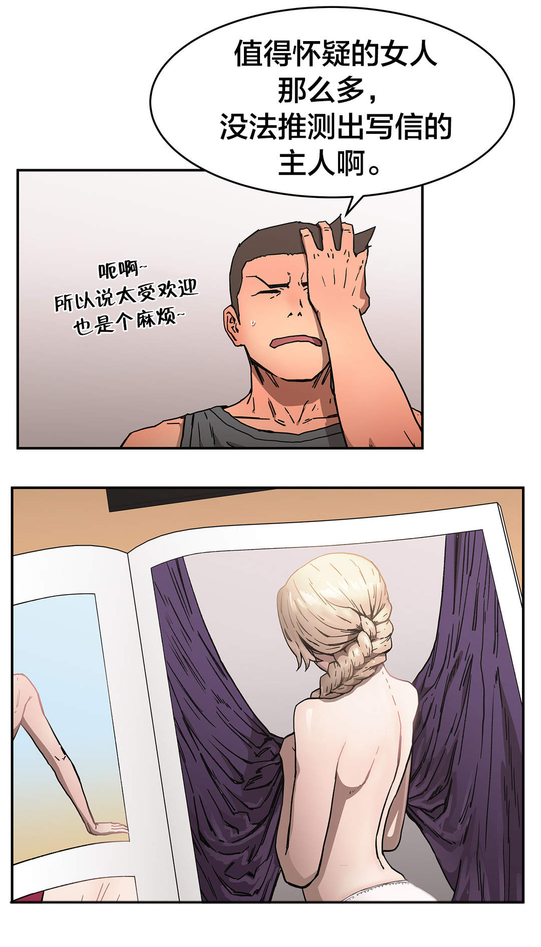 神堂石碑漫画,第57章：她？3图