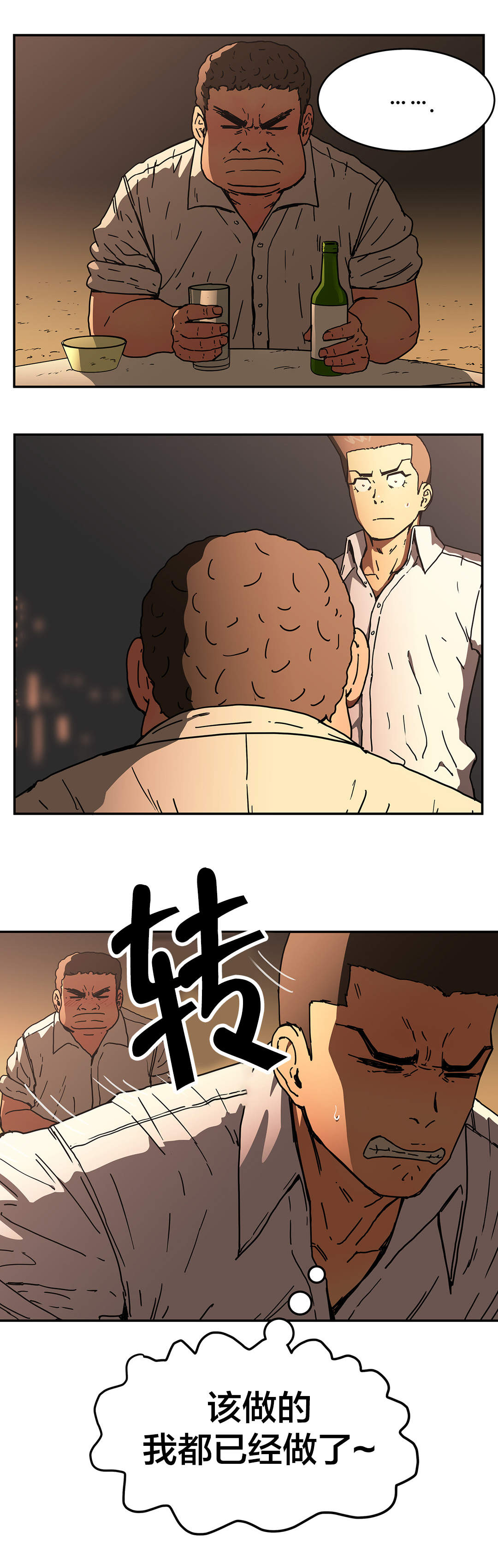 神堂石碑漫画,第53章：真心1图