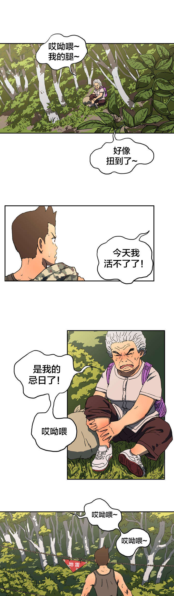 神堂石碑漫画,第2章：错过2图