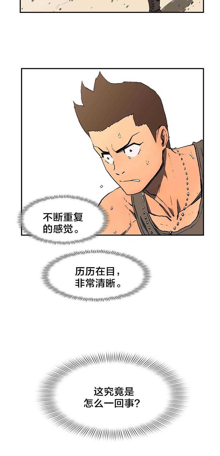 神堂石碑漫画,第7章：既视感1图