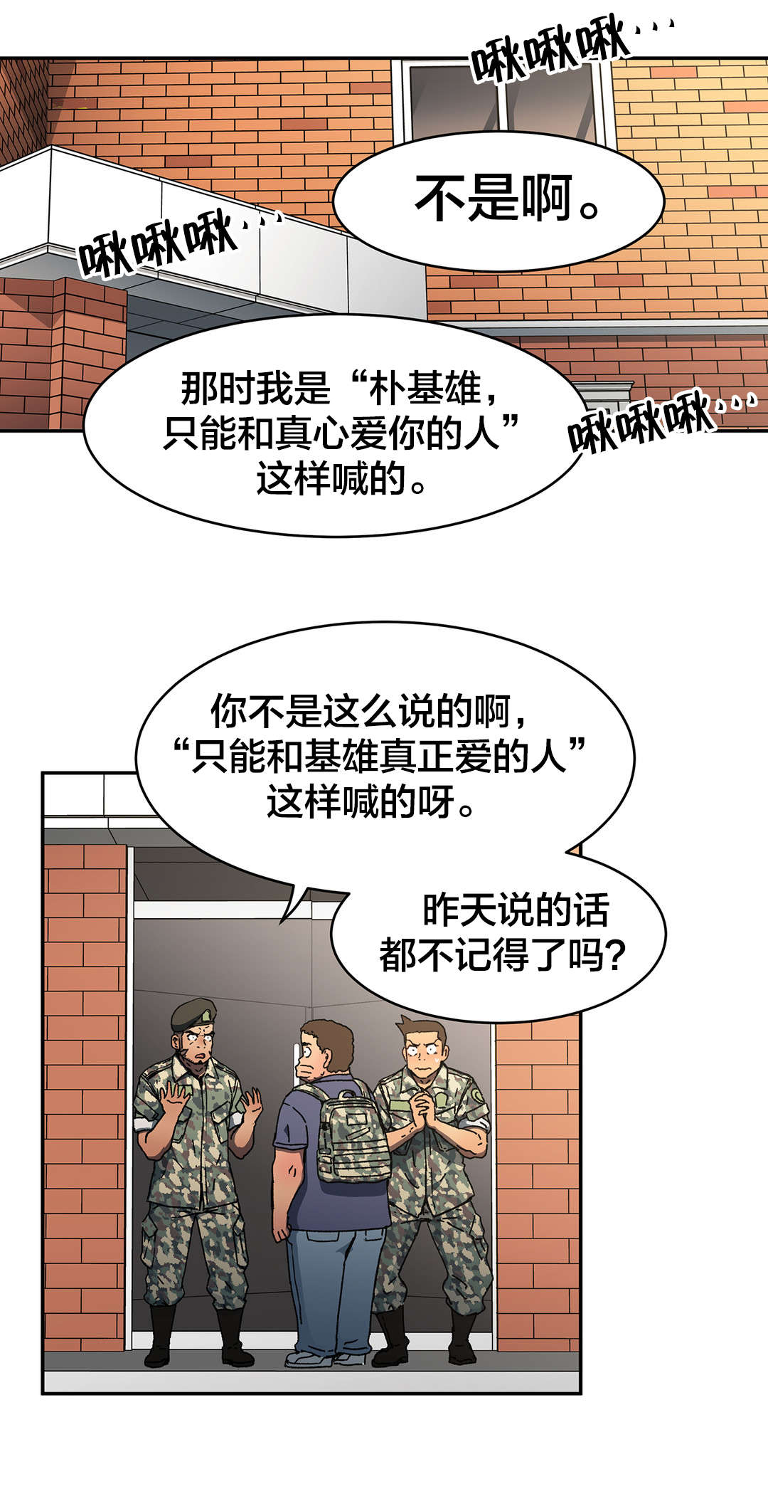 神堂石碑漫画,第79章：问问他吧3图