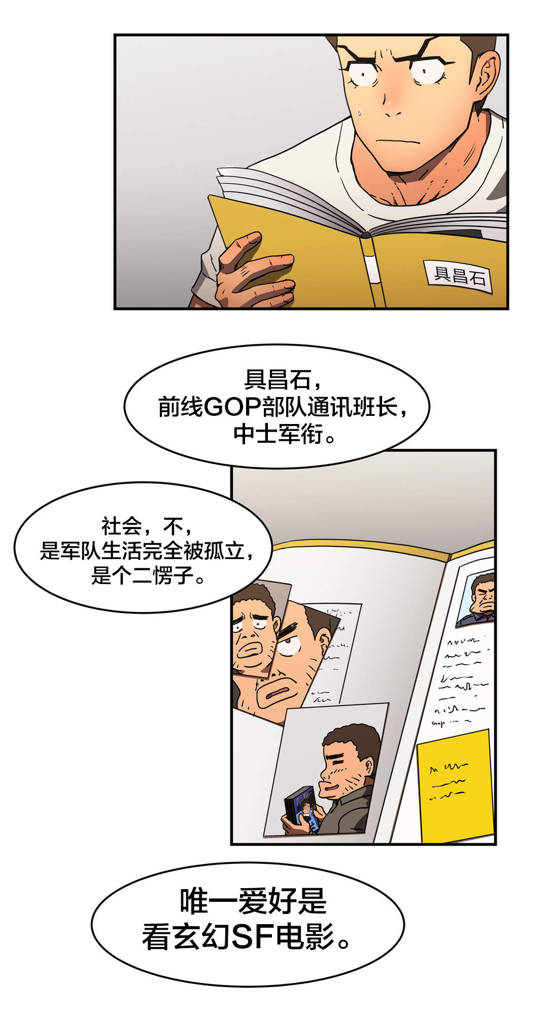 神堂石碑漫画,第36章：雇佣2图