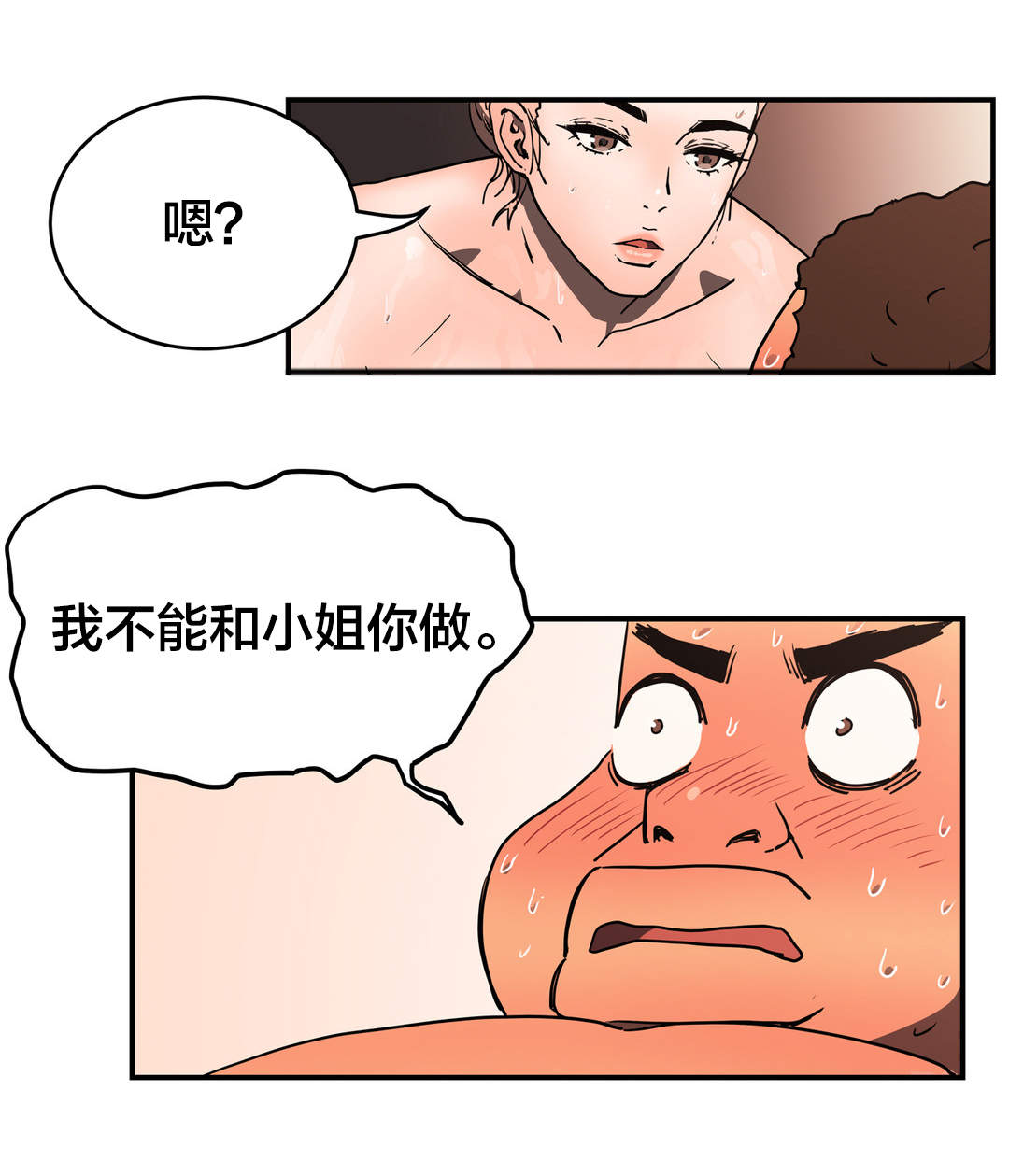 神堂石碑漫画,第44章：只跟一人做1图
