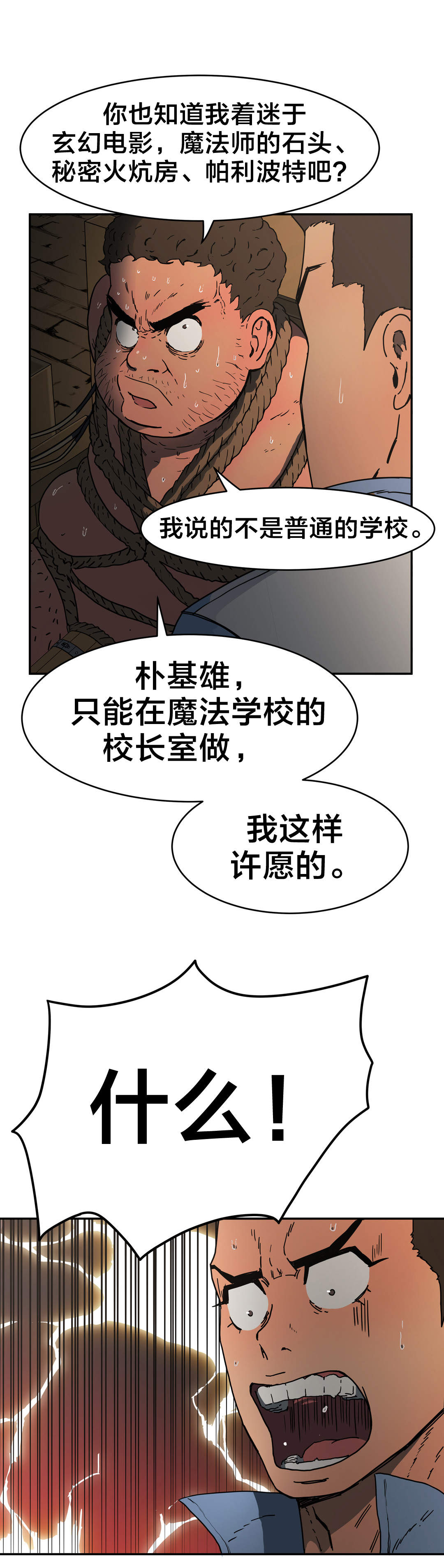 神堂石碑漫画,第31章：我说1图