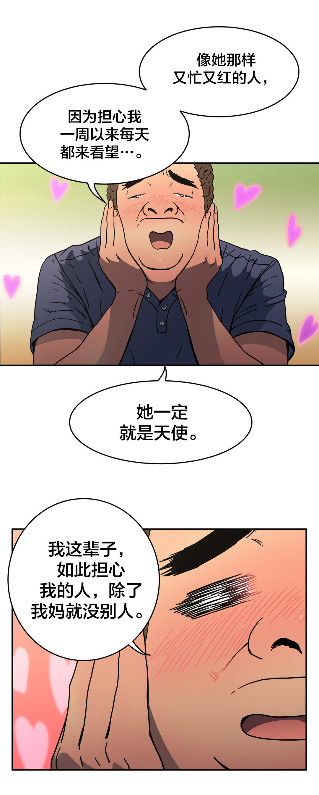 神堂石碑漫画,第49章：策略3图