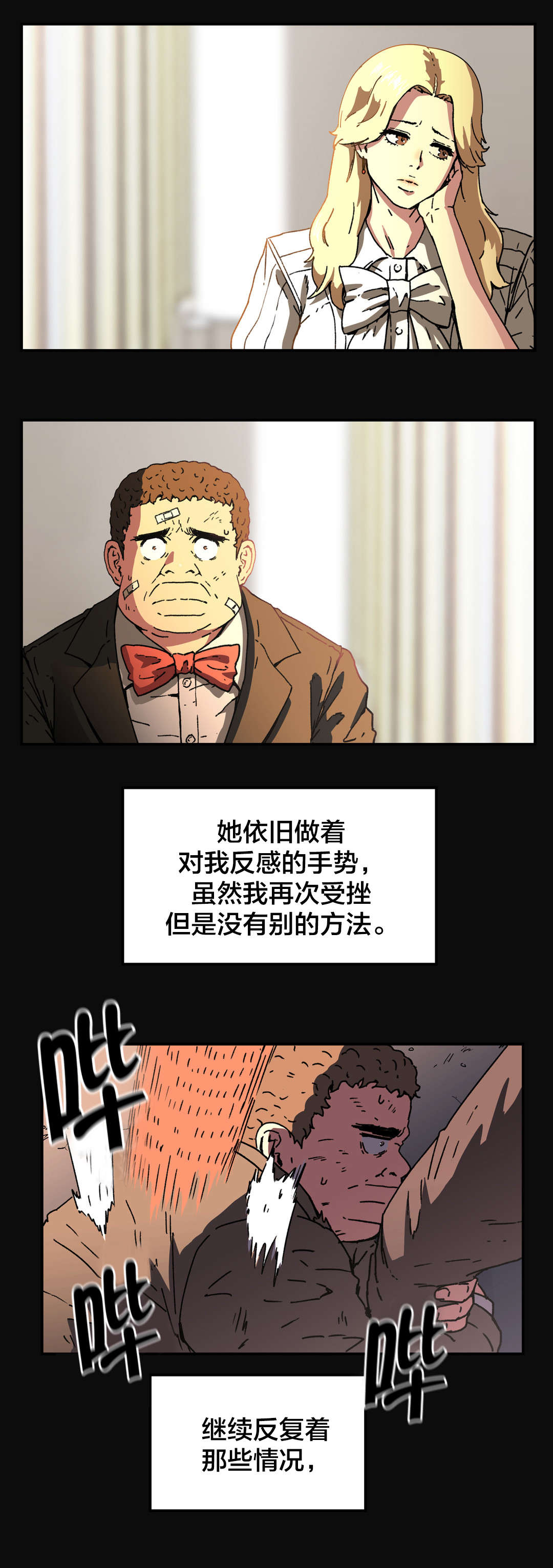 神堂石碑漫画,第87章：不用担心2图