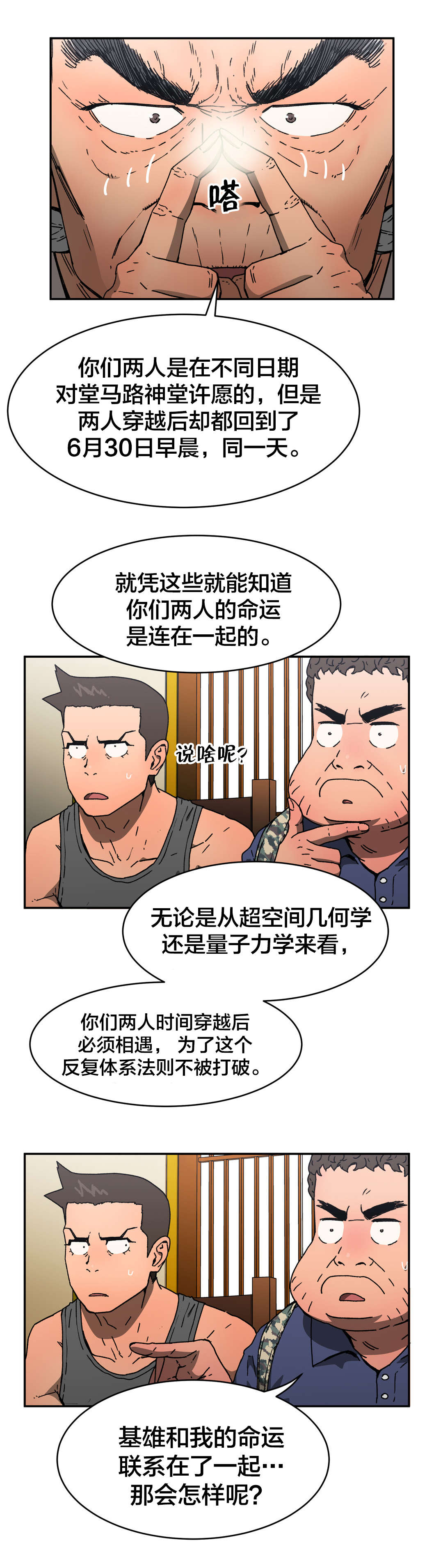神堂石碑漫画,第75章：拜托了1图