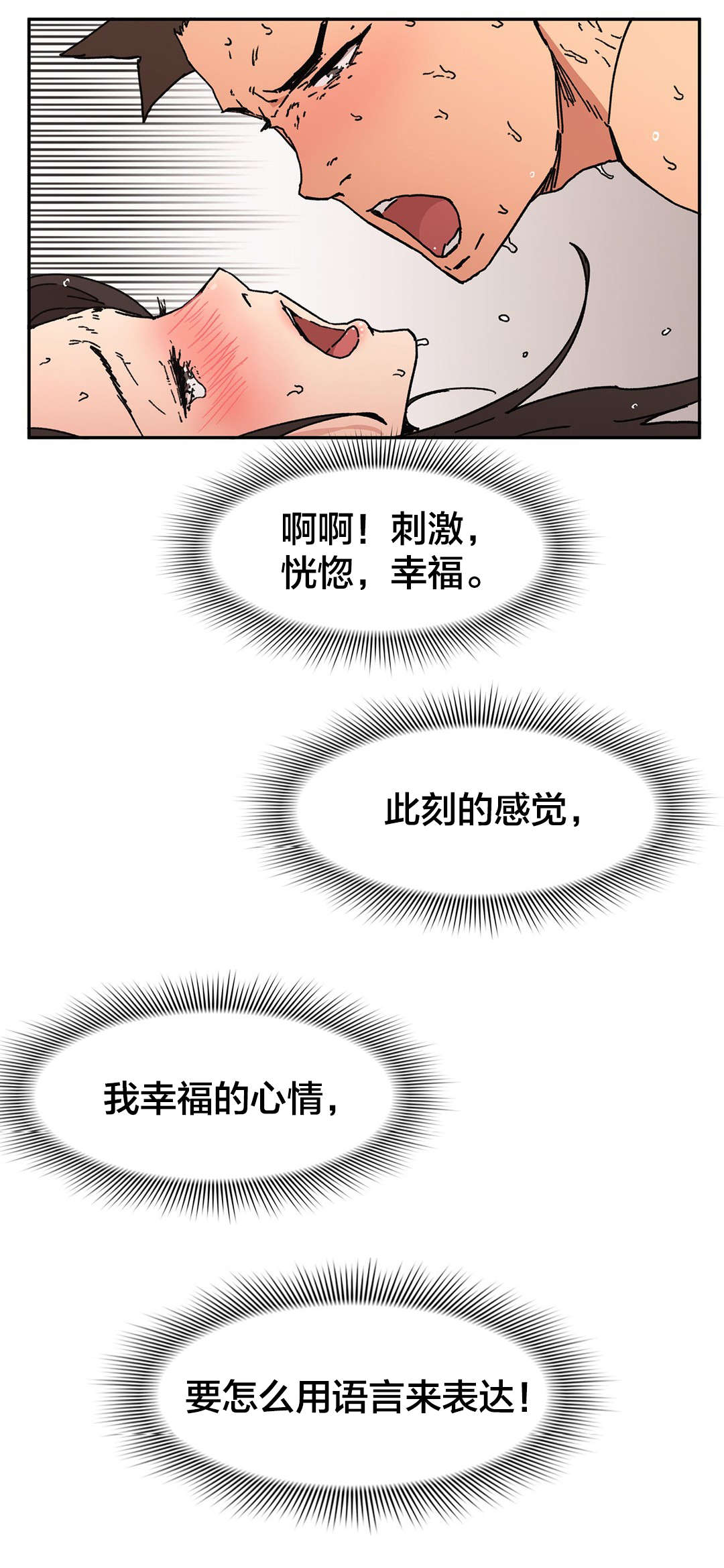神堂石碑漫画,第96章：苏醒3图