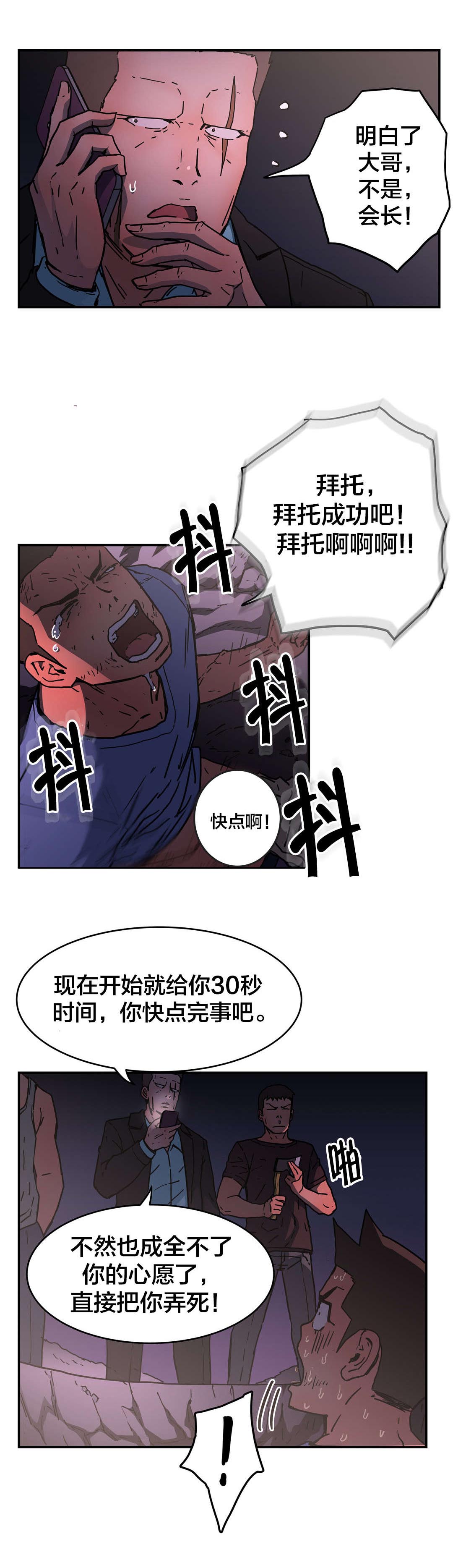 神堂石碑漫画,第70章：结束了吗？1图