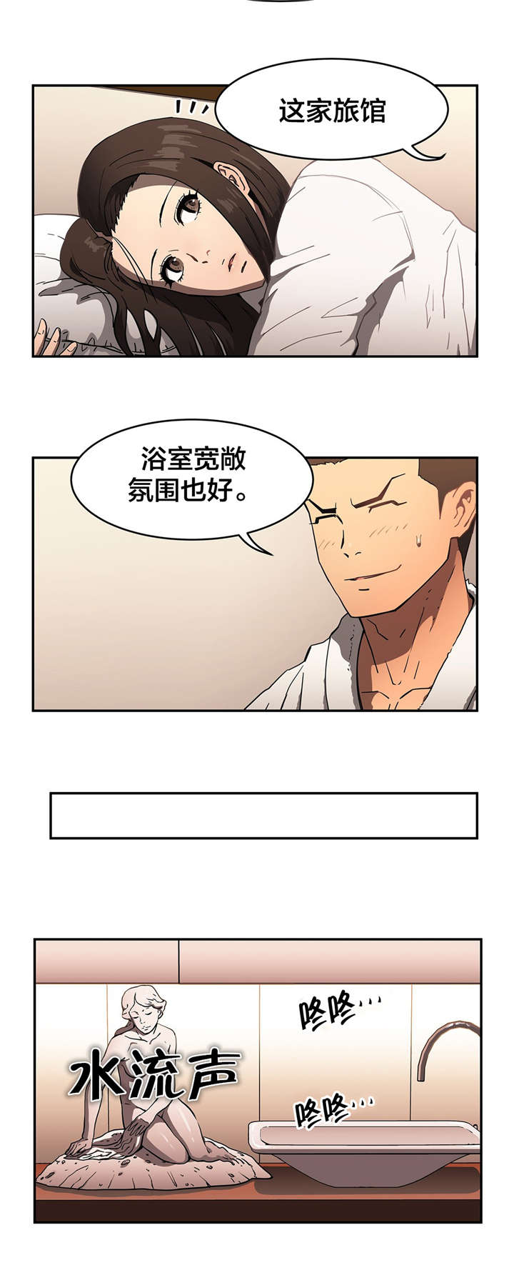 神堂石碑漫画,第23章：条件5图
