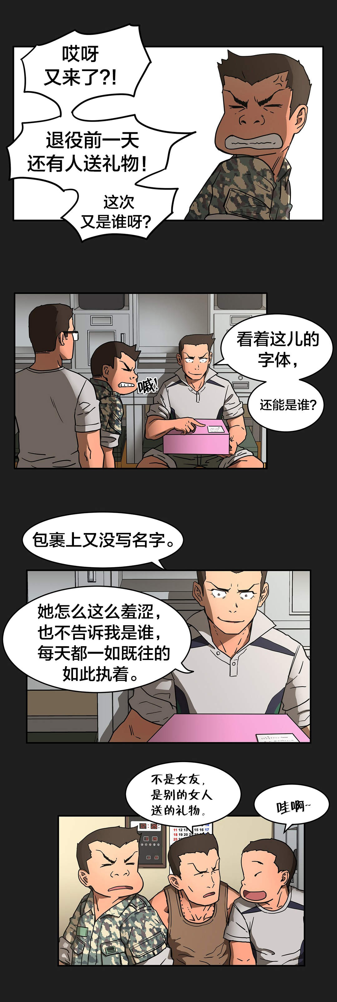 神堂石碑漫画,第57章：她？2图