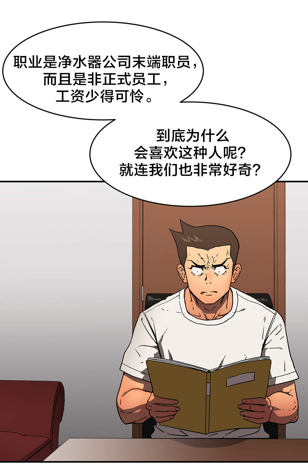 神堂石碑漫画,第55章：出轨5图