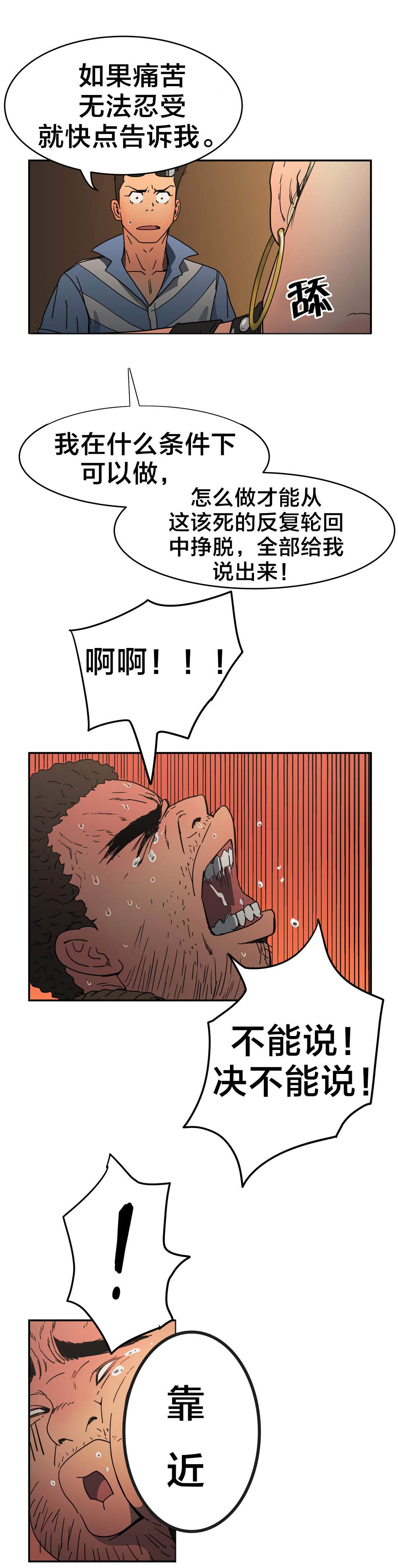 神堂石碑漫画,第31章：我说3图