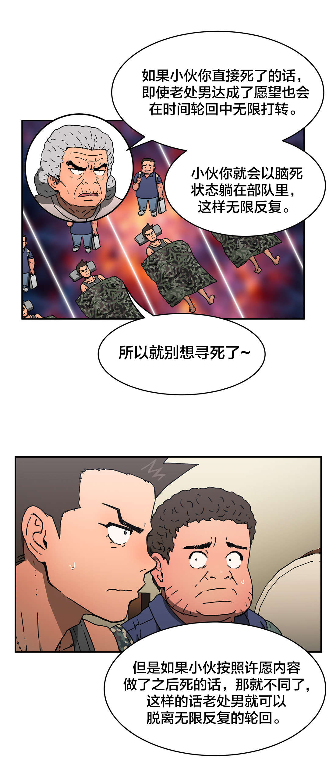 神堂石碑漫画,第75章：拜托了3图