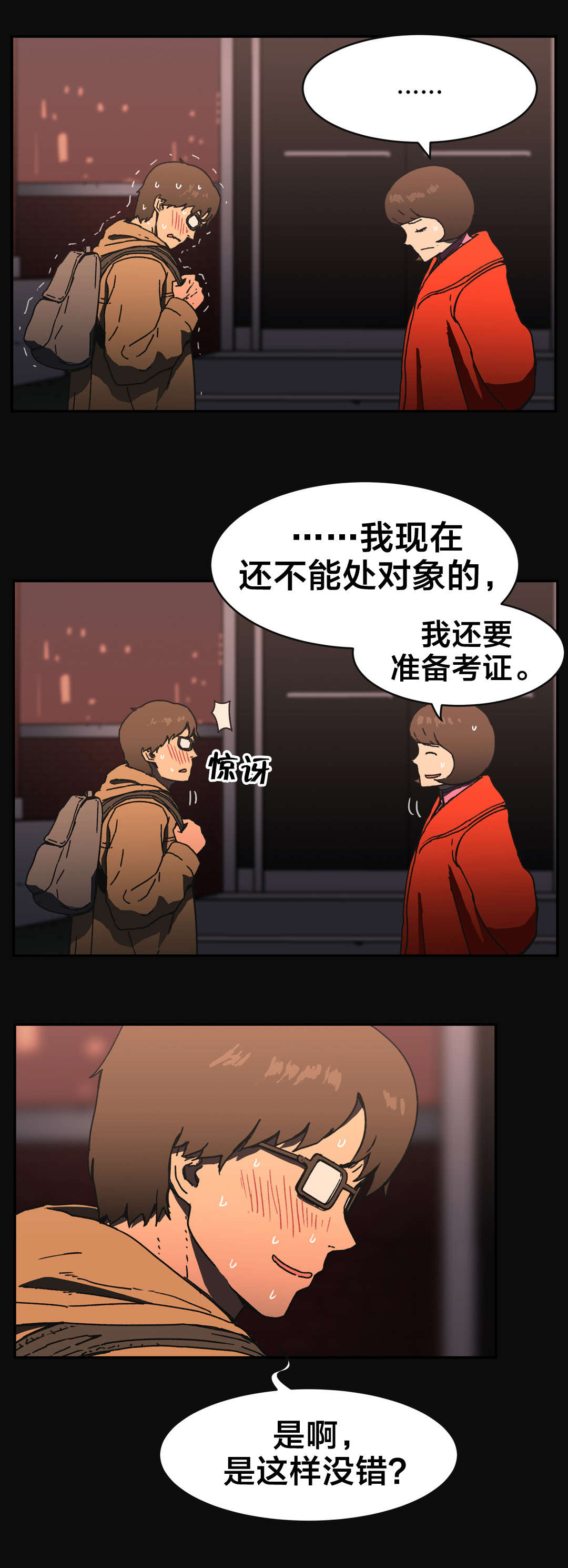 神堂石碑漫画,第83章：傻子5图
