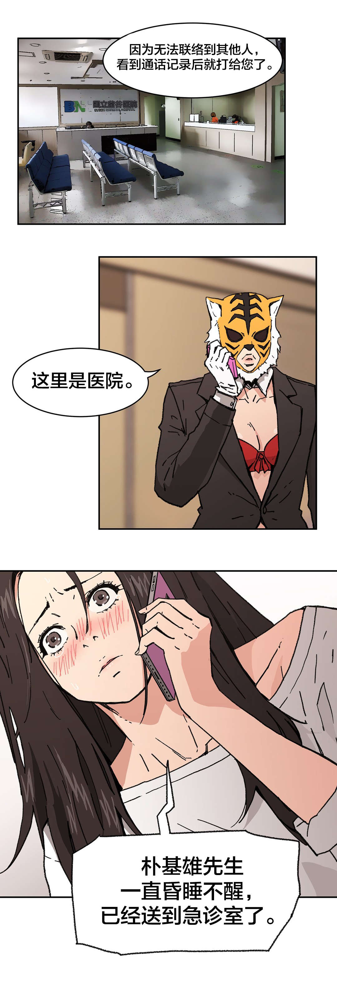 神堂石碑漫画,第93章：一定会回来的2图