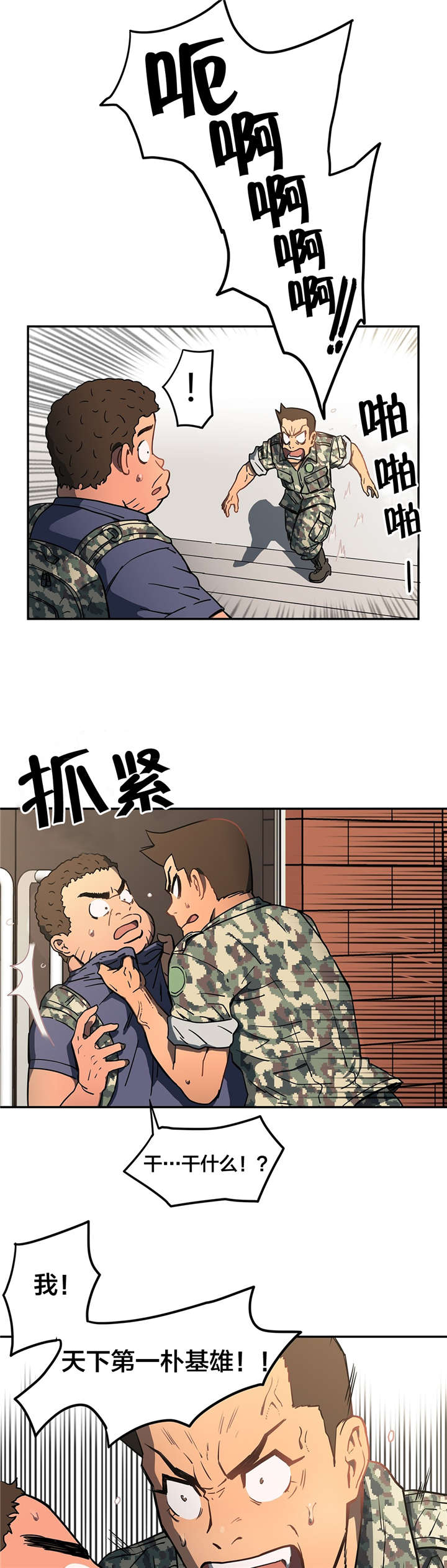神堂石碑漫画,第23章：条件3图