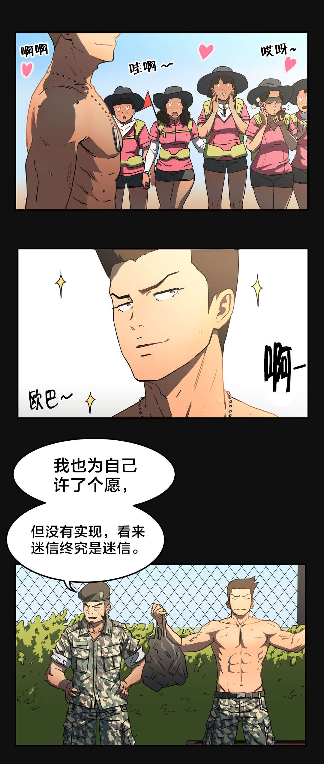神堂石碑漫画,第73章：最后模样2图