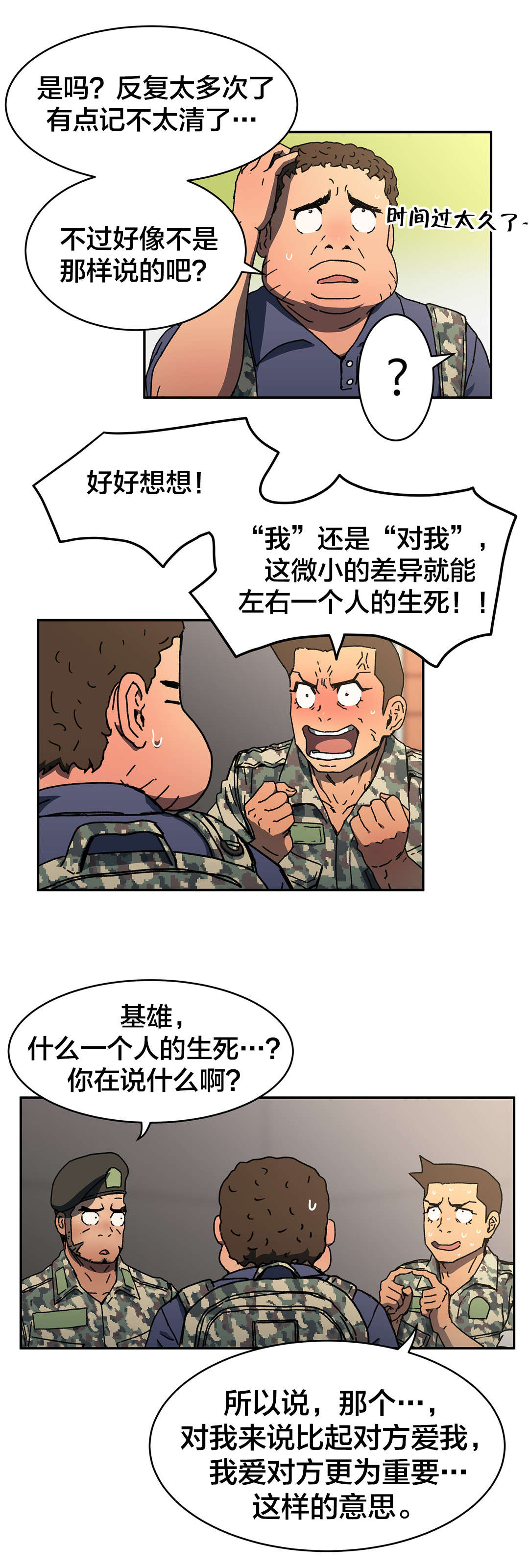 神堂石碑漫画,第79章：问问他吧4图