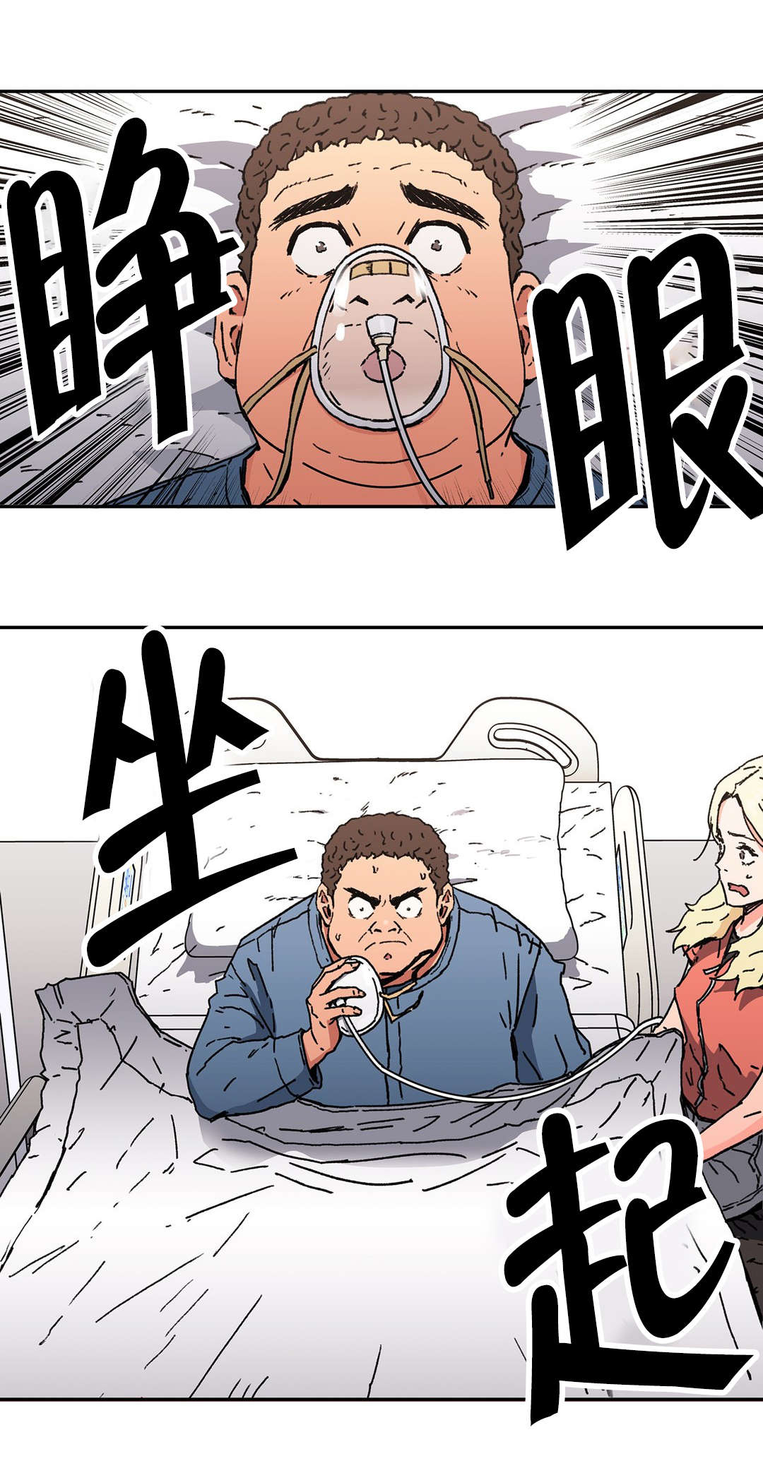 神堂石碑漫画,第96章：苏醒4图